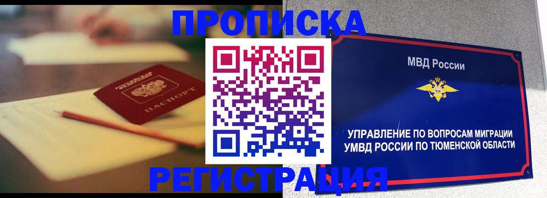 прописка 2025 в Октябрьском